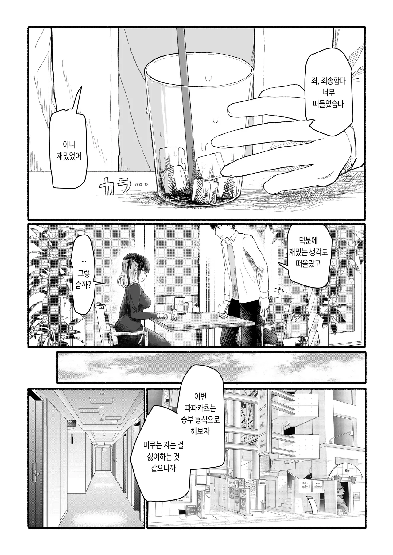 Papa-Katsu Save Data 2 page 9 full