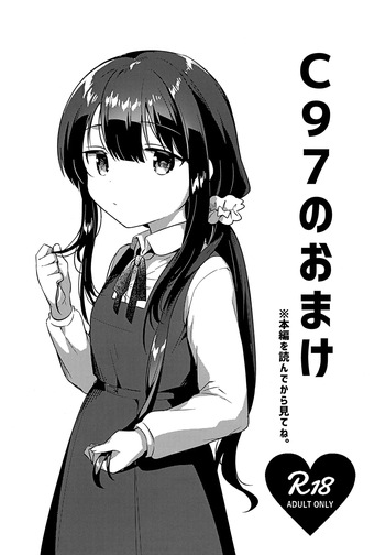 (C97) [squeezecandyheaven (Ichihaya)] C97 no Omake cover