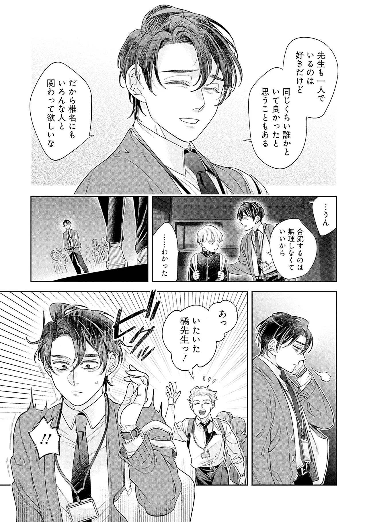 紫の夜に僕をさらって ep 1 page 11 full