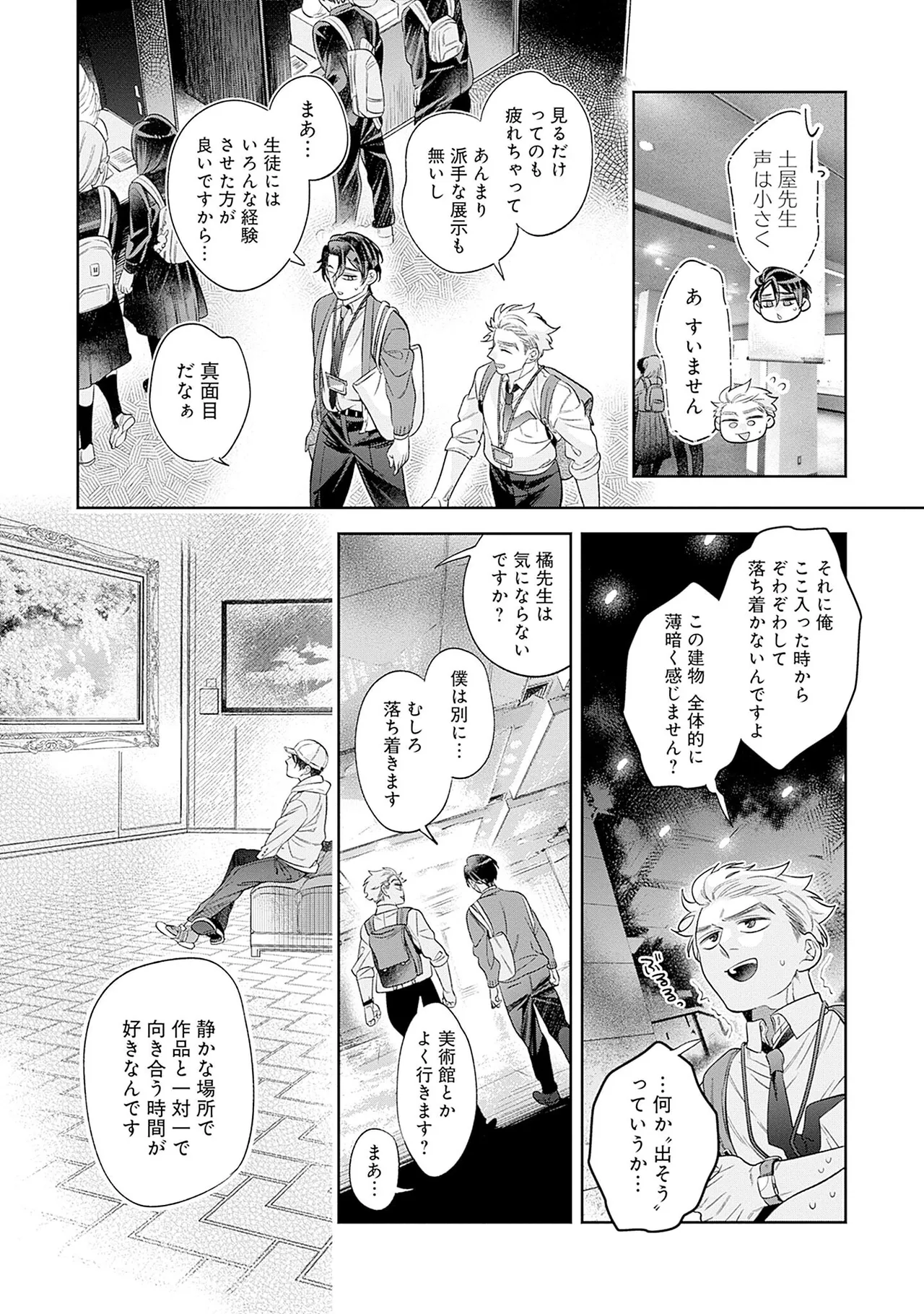 紫の夜に僕をさらって ep 1 page 12 full
