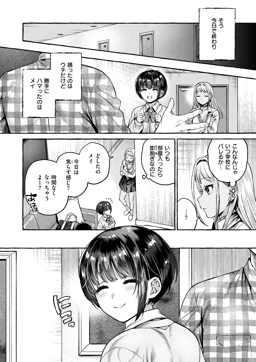 Ochiru Koupen page 12 full