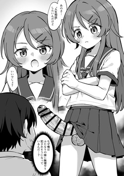 Futanari Kirino no Gyaku Anal Manga