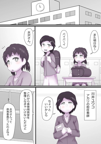[immoralium] Sensei no Mae de Gaman Dekizu ni cover