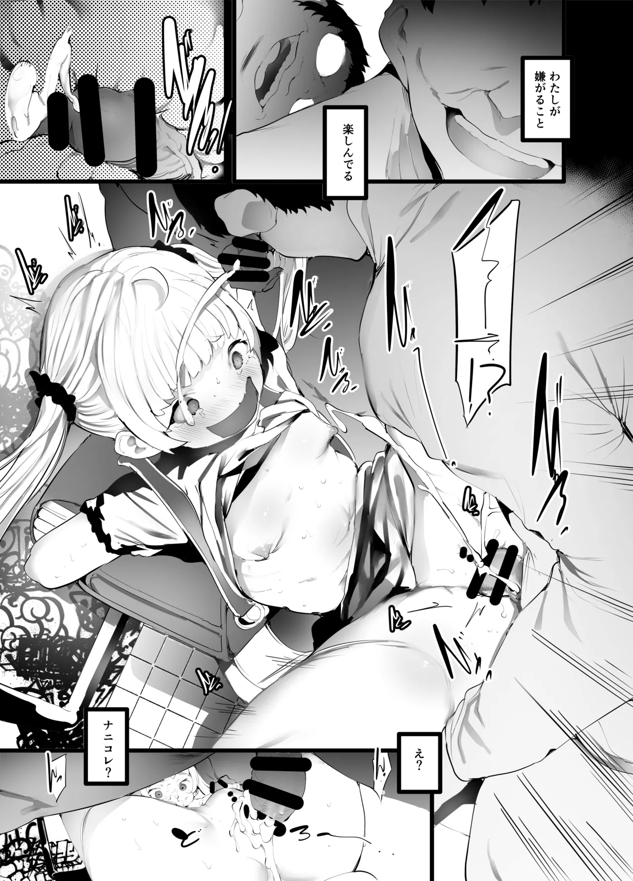 帰り道、排泄 page 12 full