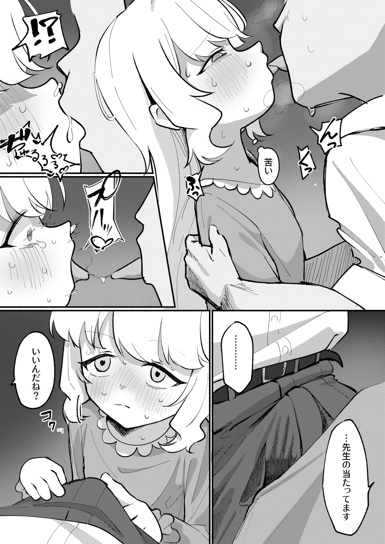Aoba wa Sensei Izonshou EX page 11 full