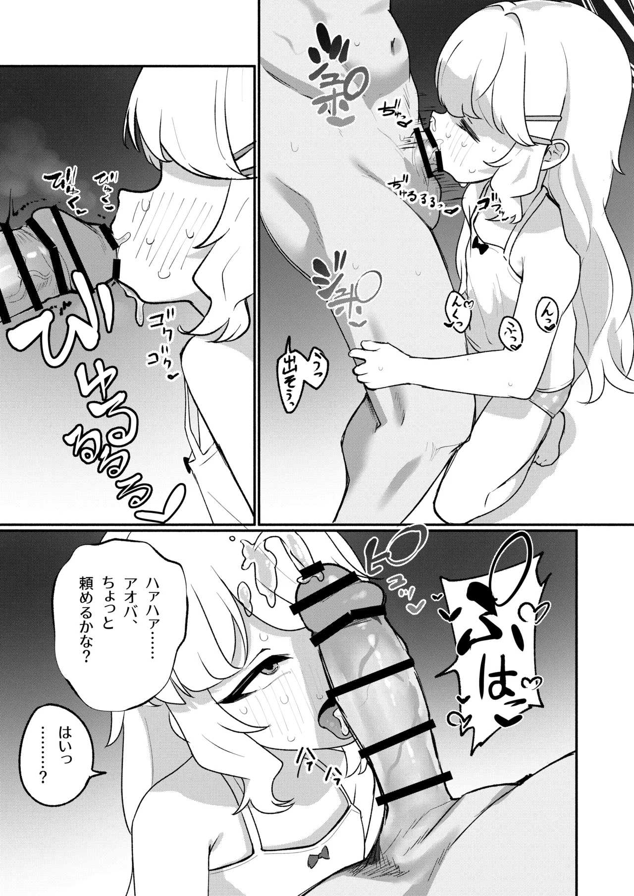 Aoba wa Sensei Izonshou EX page 12 full