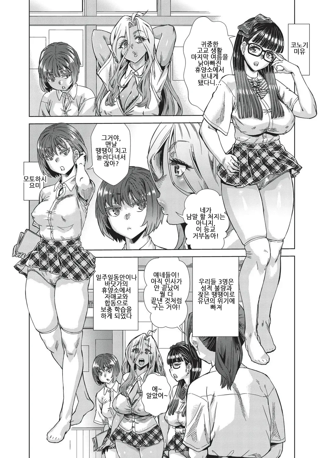 Kaki Shojo Choukyou Koushu｜하계 처녀 조교 강습 page 5 full