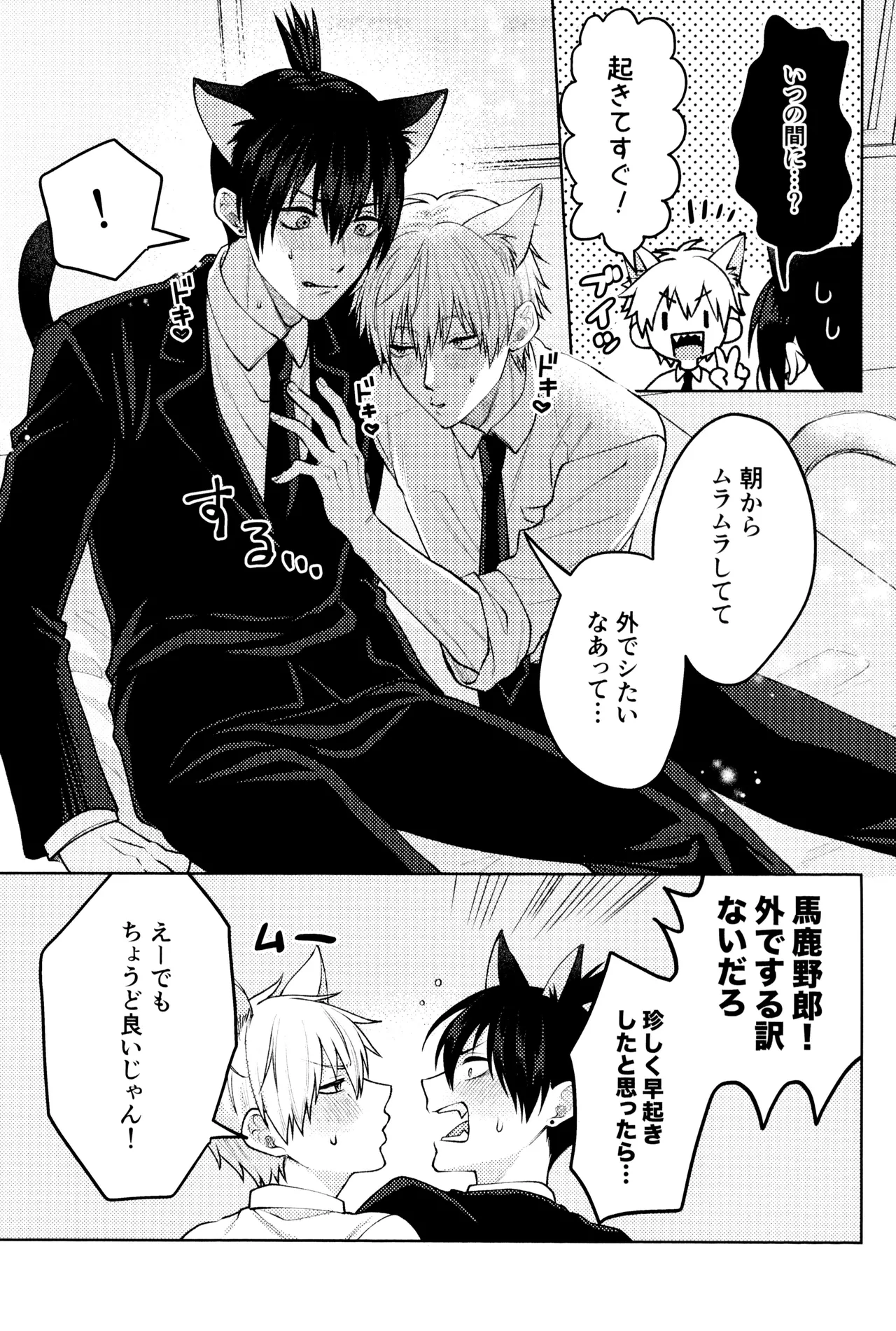 Nyan nyan purrr page 11 full