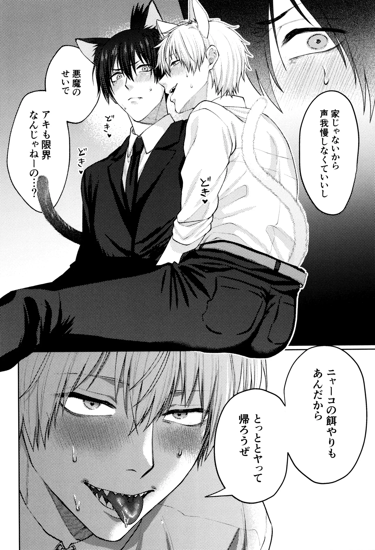 Nyan nyan purrr page 12 full