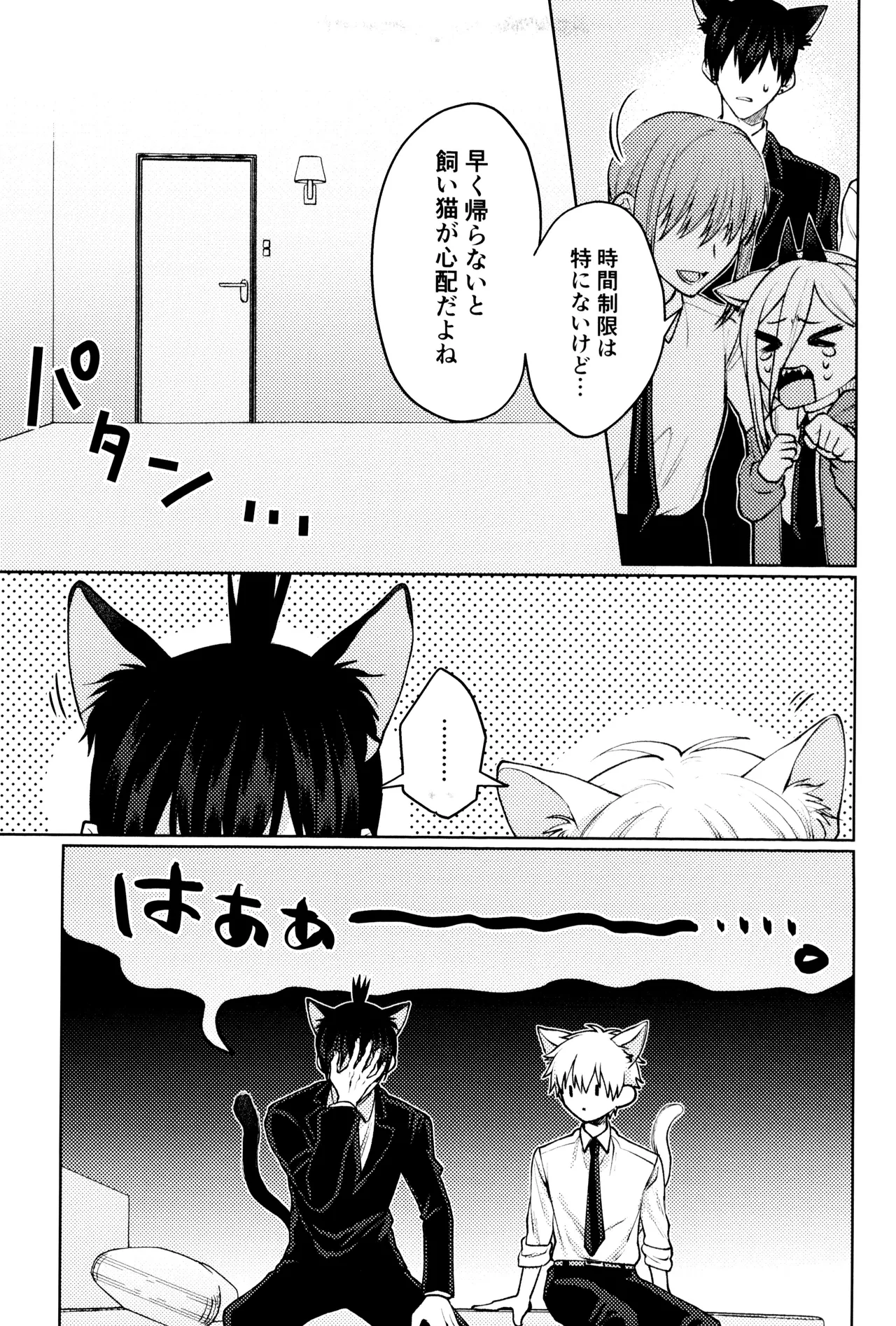 Nyan nyan purrr page 5 full