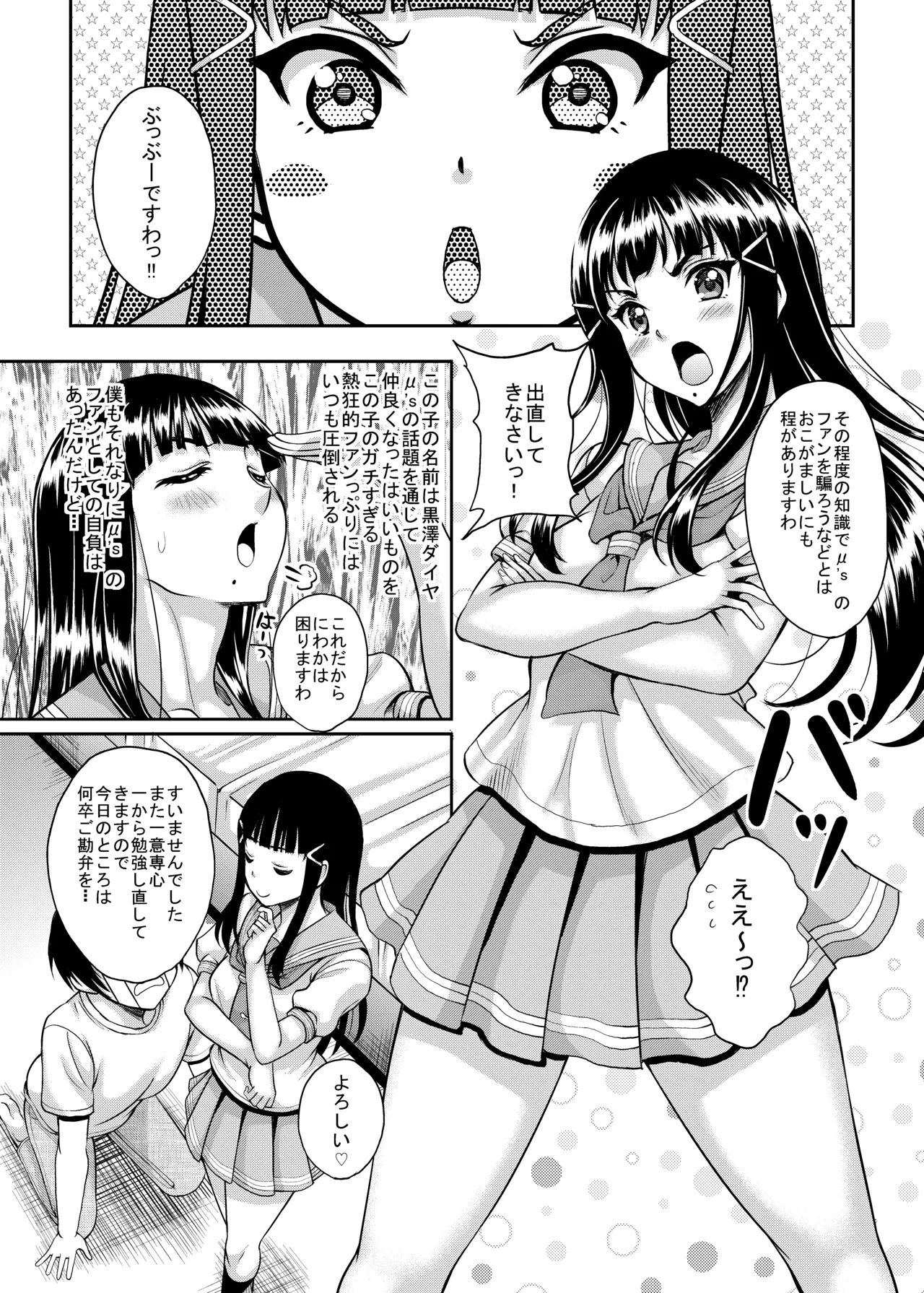School Idol ga Iru Fuuzoku ga Arutte Hontou desu ka? 13 Watakushi Igai ni Yosomi o Shitara Bubbuu! desu wa Hen page 2 full