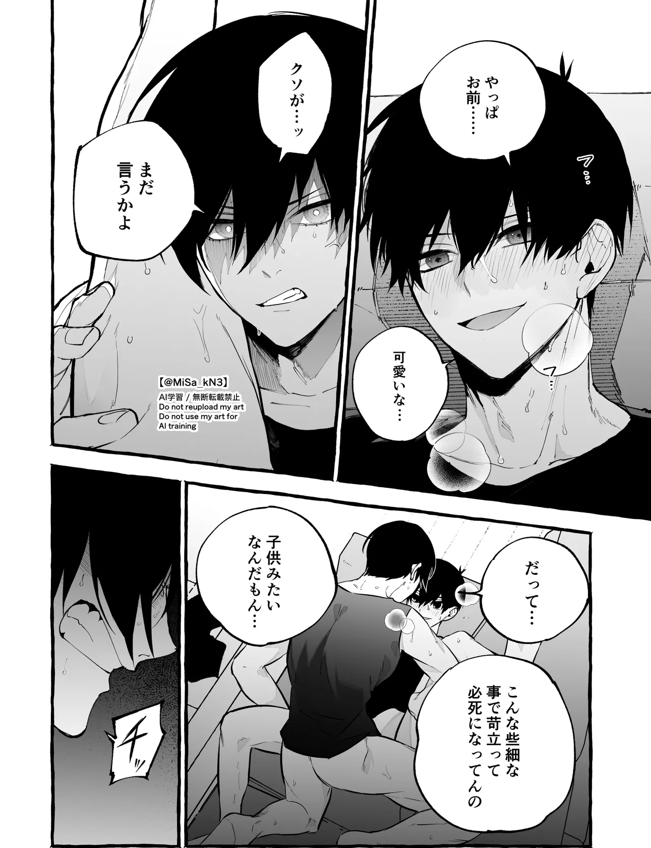 お前だろうが page 12 full