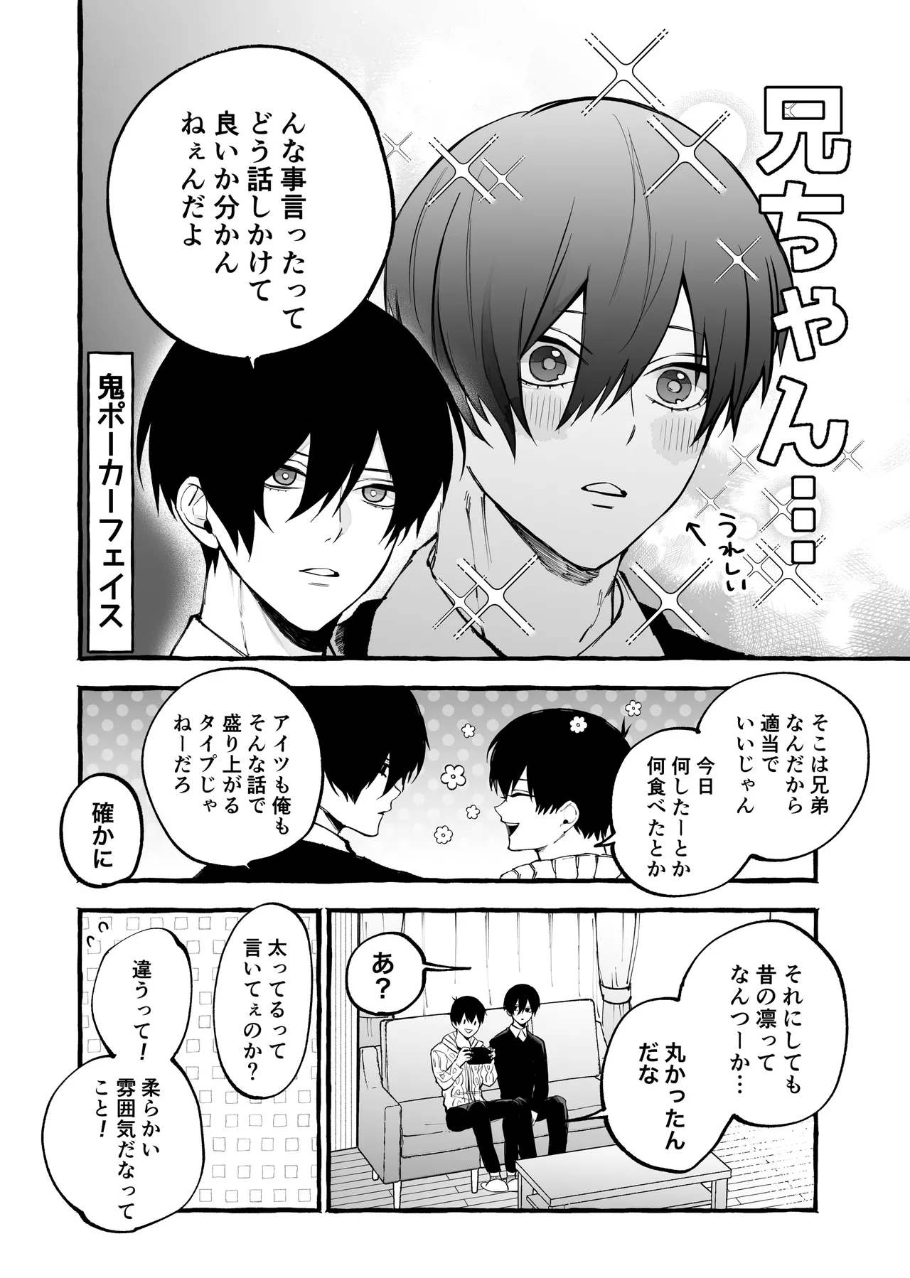 お前だろうが page 6 full