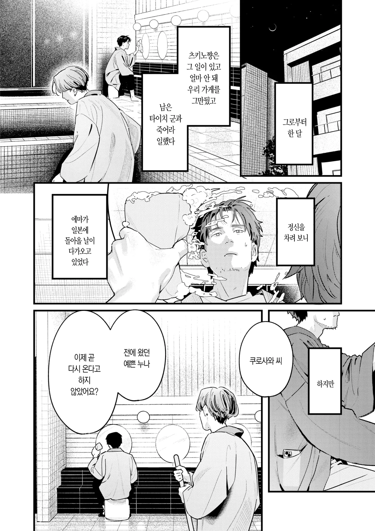 Yuge no mukou | 수증기 너머 page 11 full