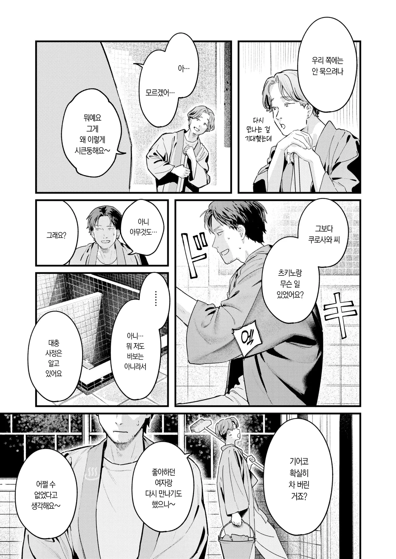 Yuge no mukou | 수증기 너머 page 12 full