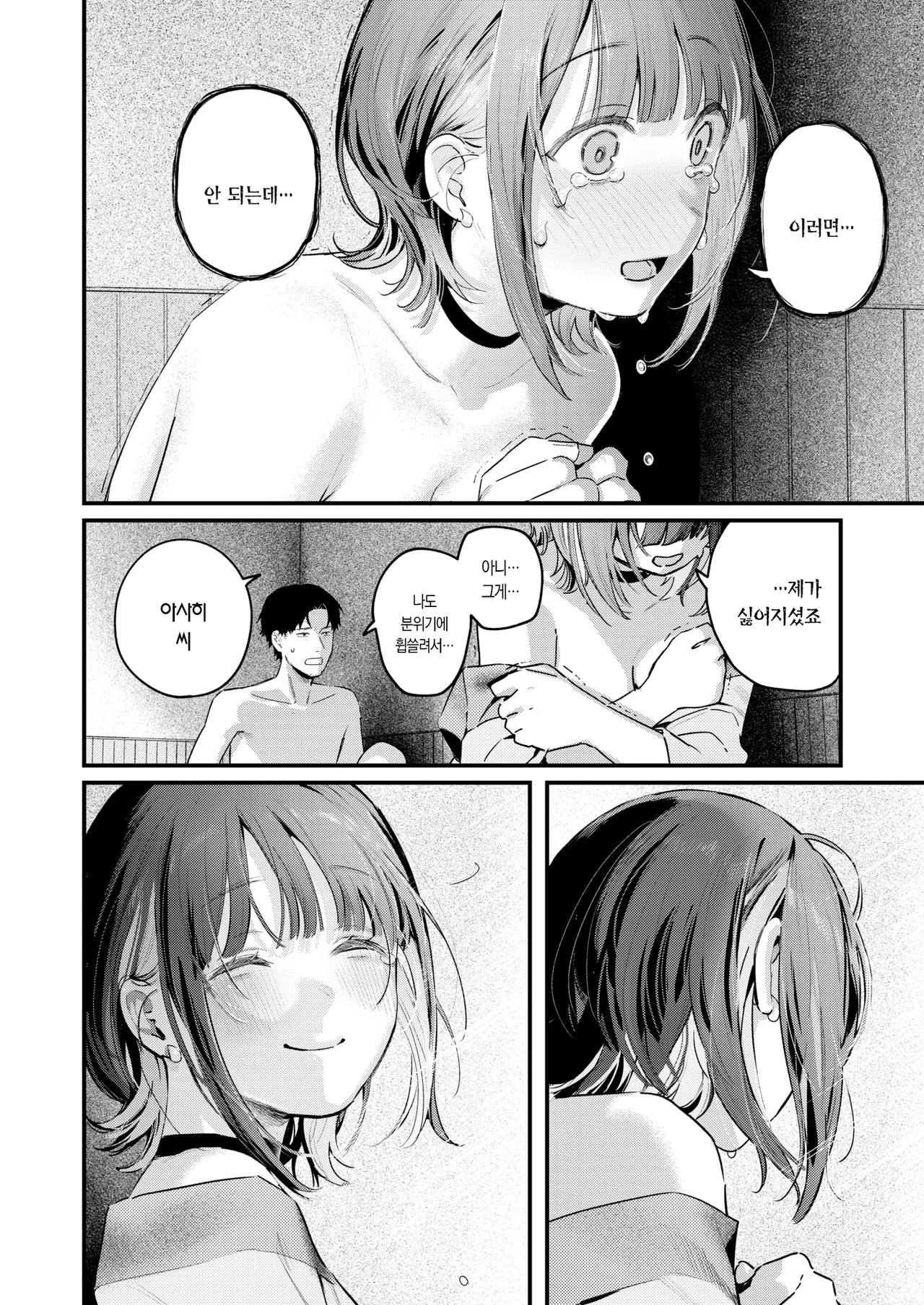 Yuge no mukou | 수증기 너머 page 9 full