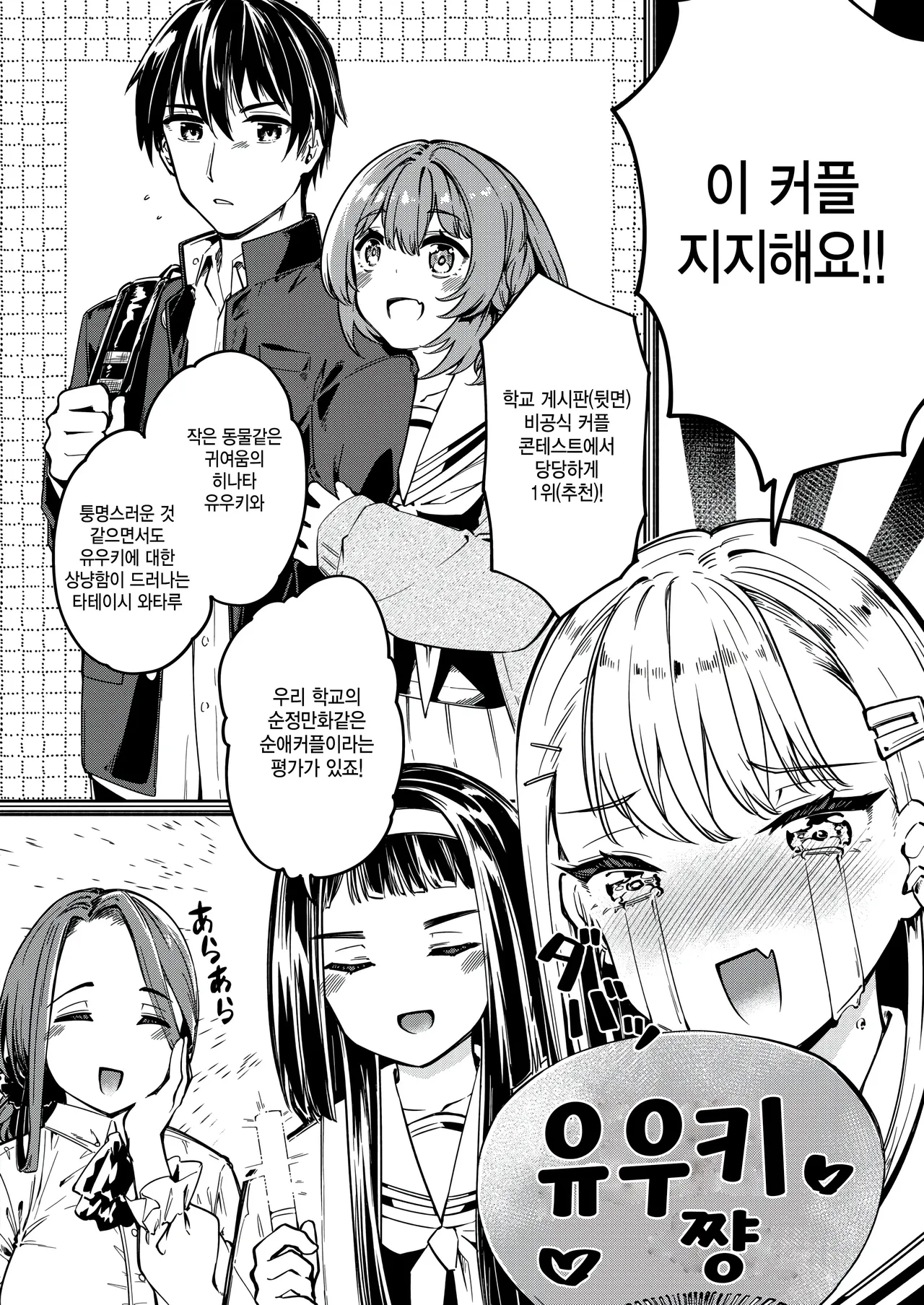 Jitsu wa hinata yuuki wa ecchi na ko page 2 full