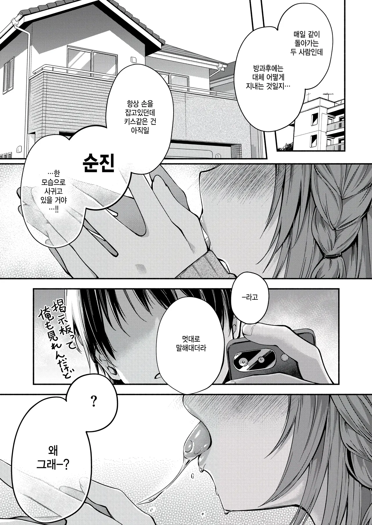 Jitsu wa hinata yuuki wa ecchi na ko page 3 full