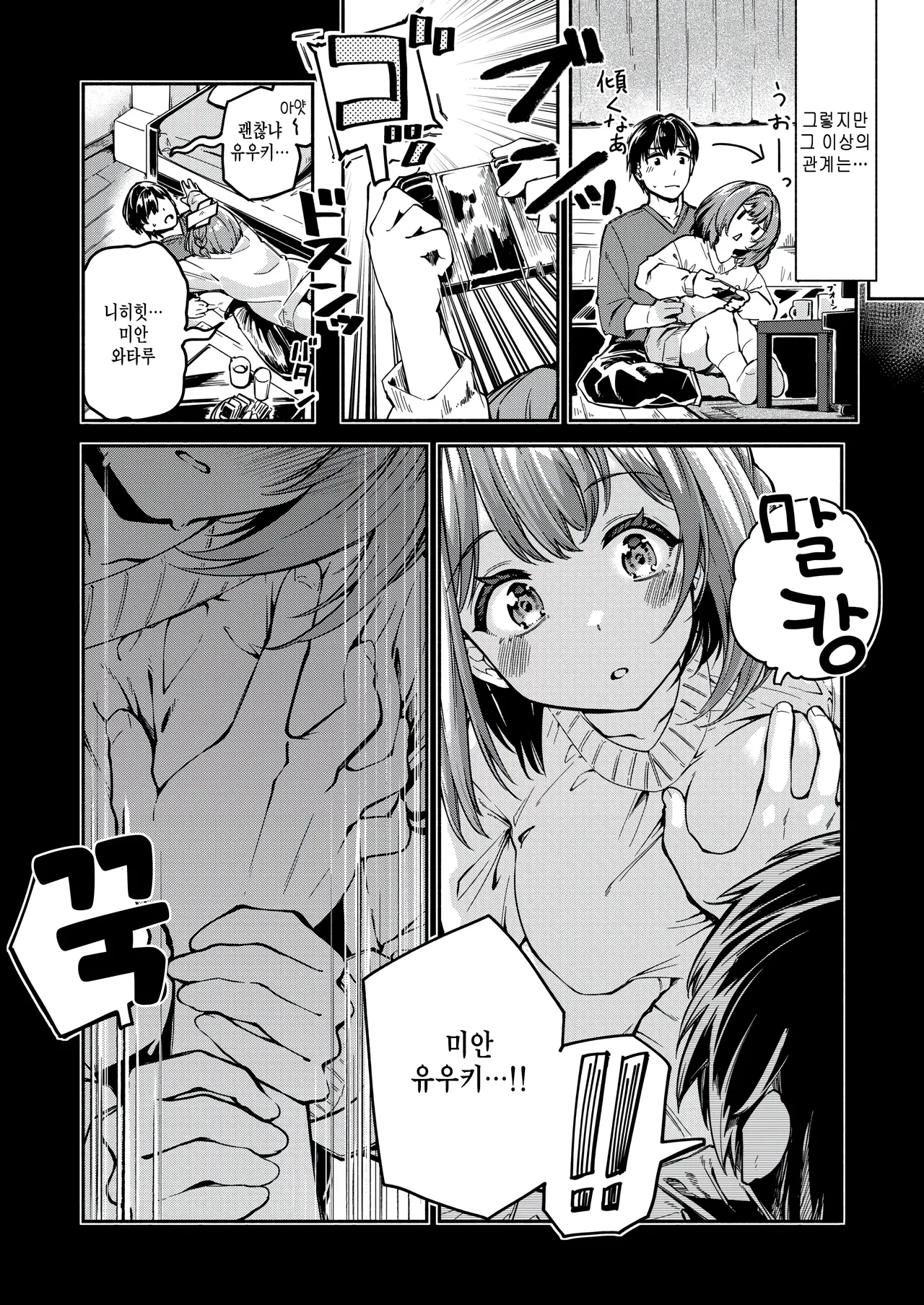 Jitsu wa hinata yuuki wa ecchi na ko page 6 full