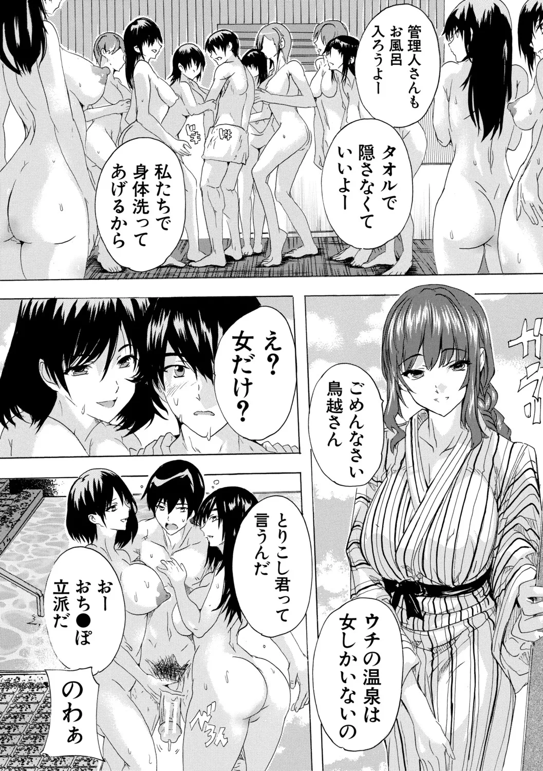 孕ませおっぱい温泉 page 12 full