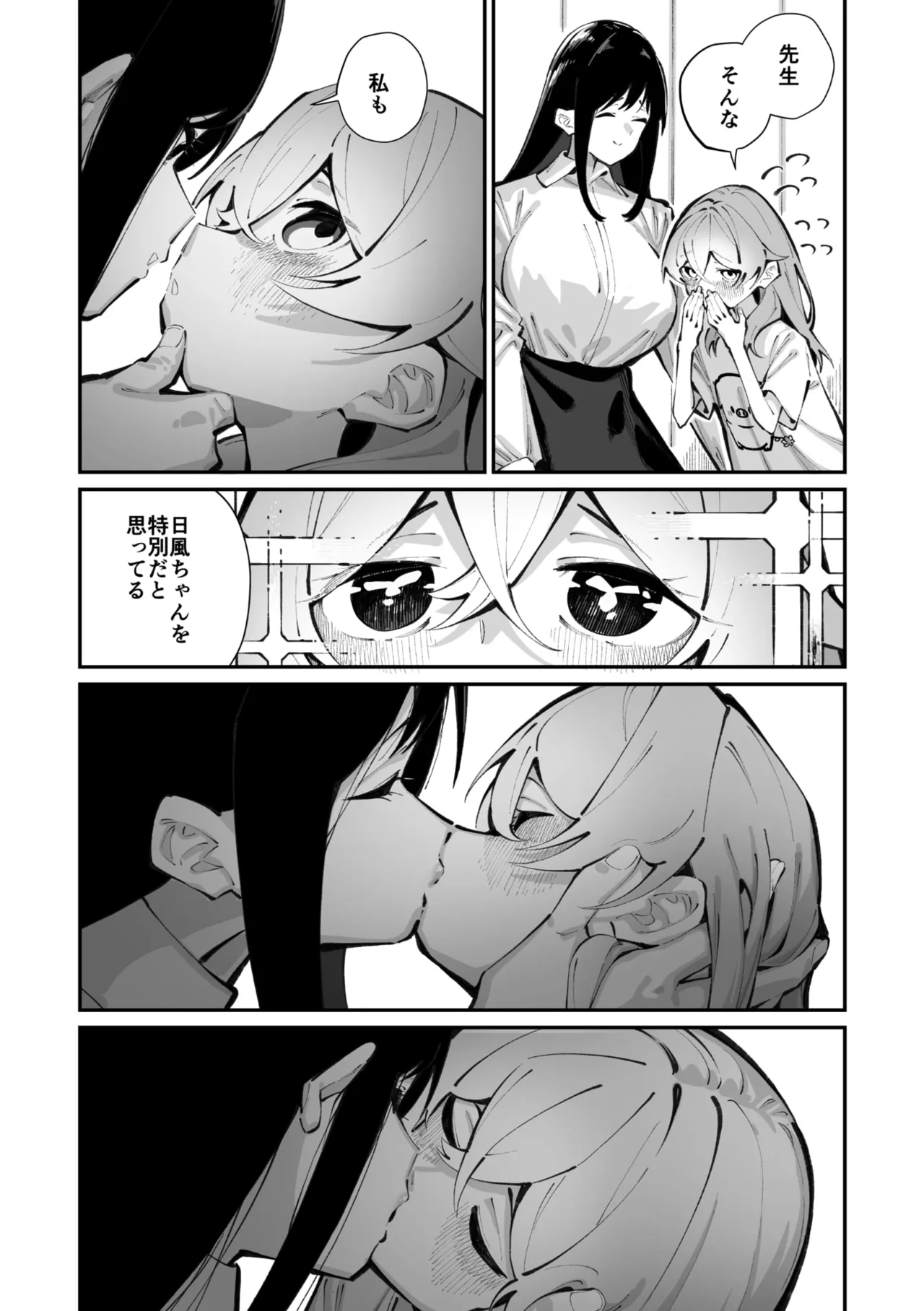 Jorogumo Silk page 11 full