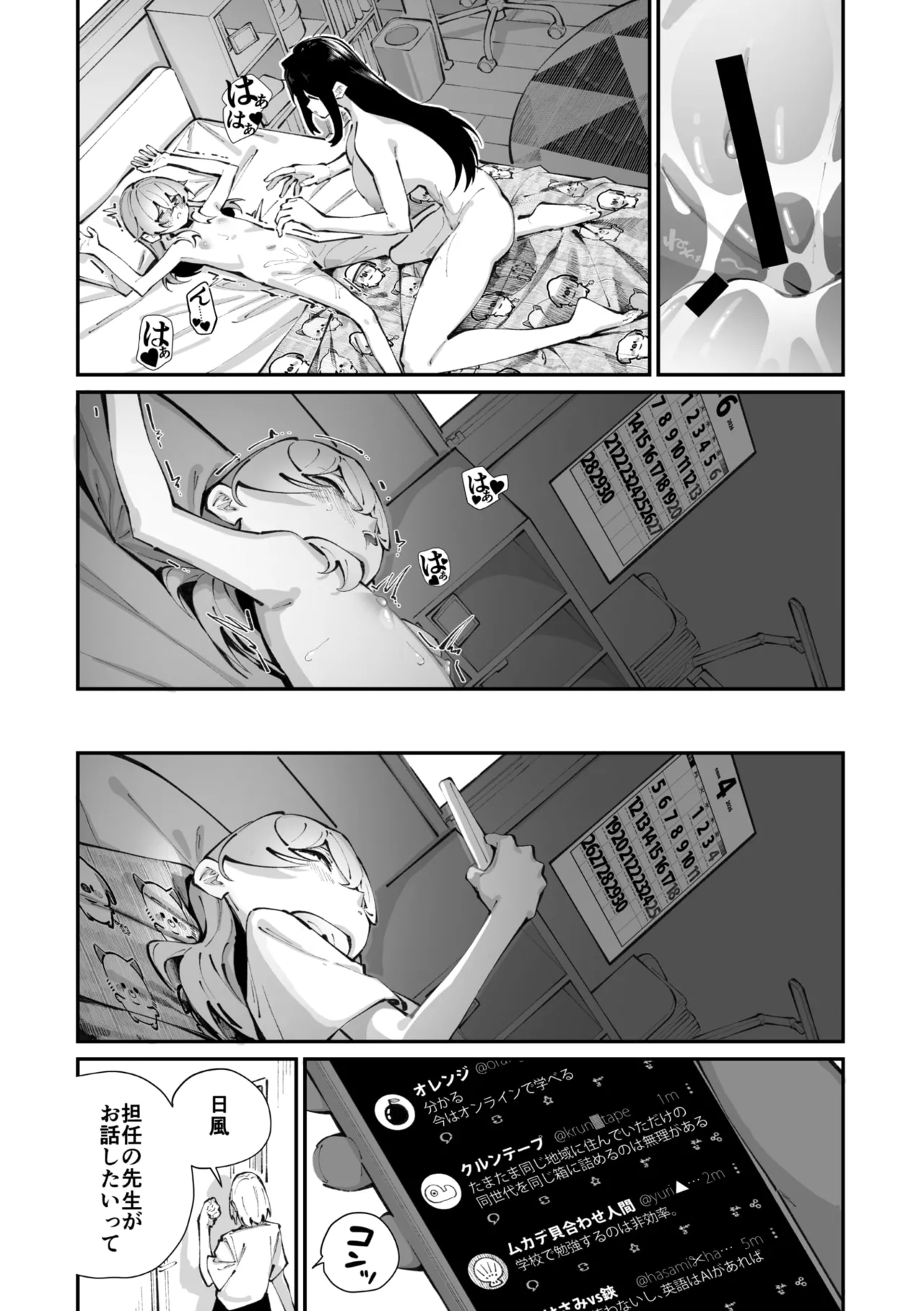 Jorogumo Silk page 2 full