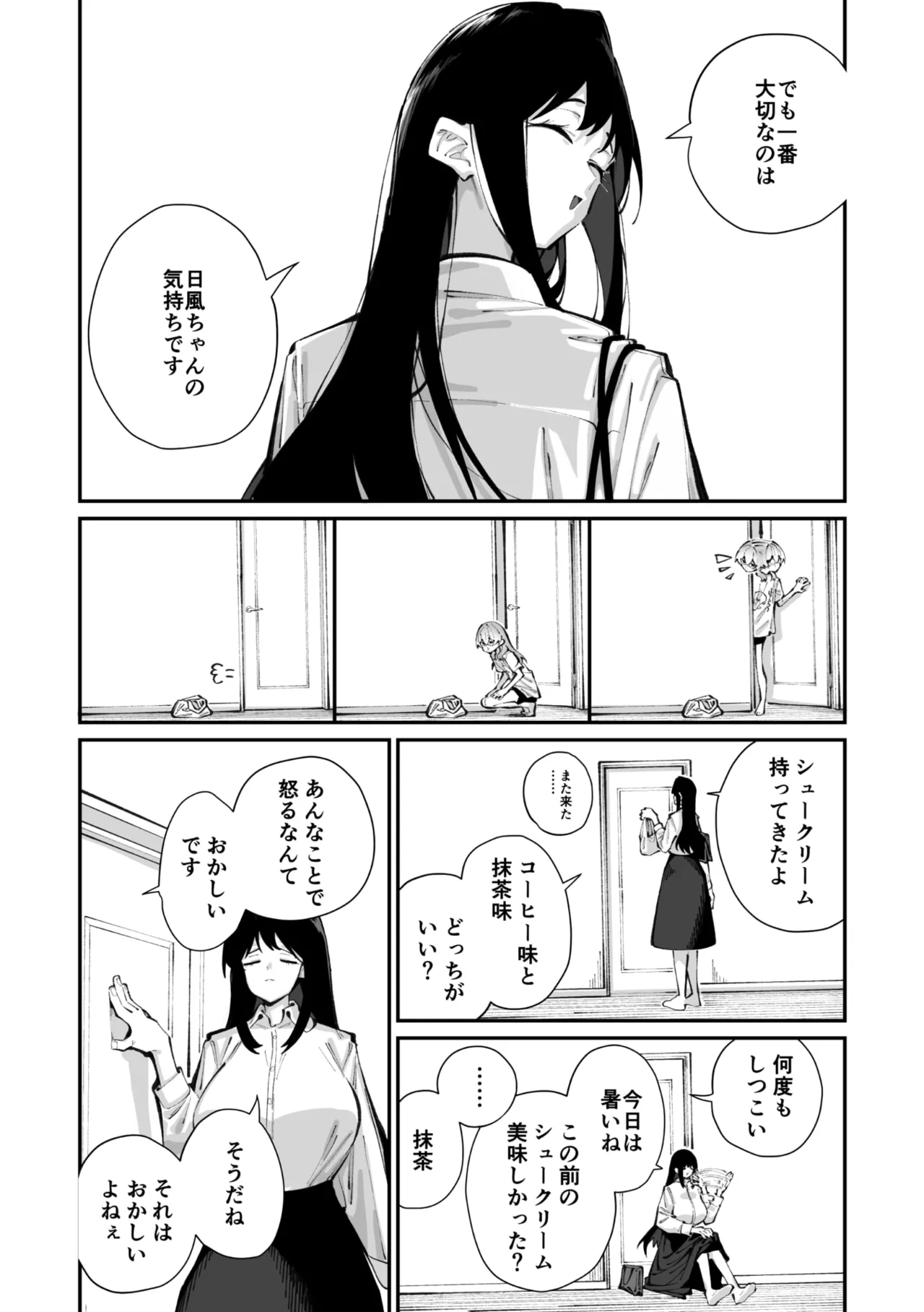 Jorogumo Silk page 5 full