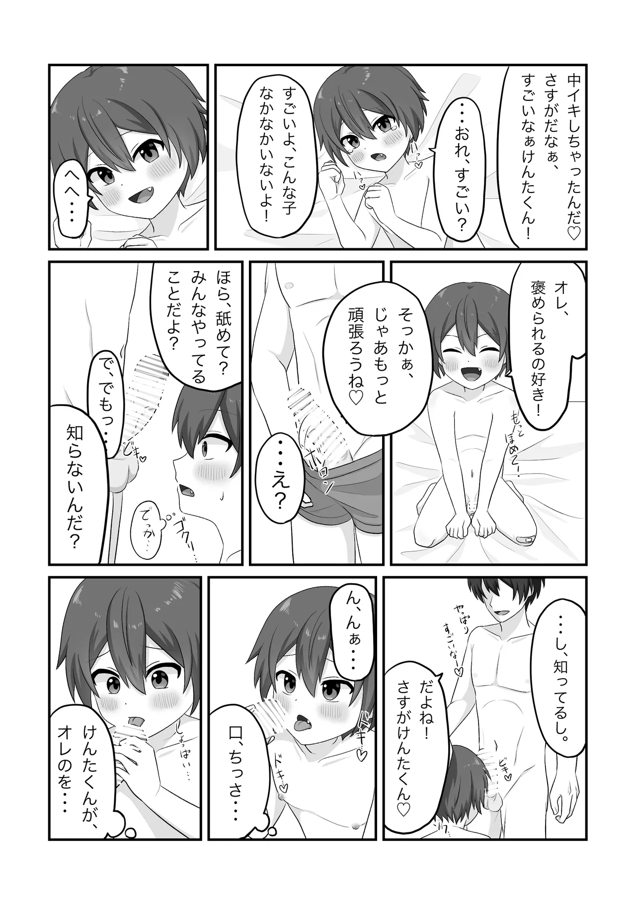 Muchina yancha shota o damashite mesu ochi saseru hanashi page 11 full