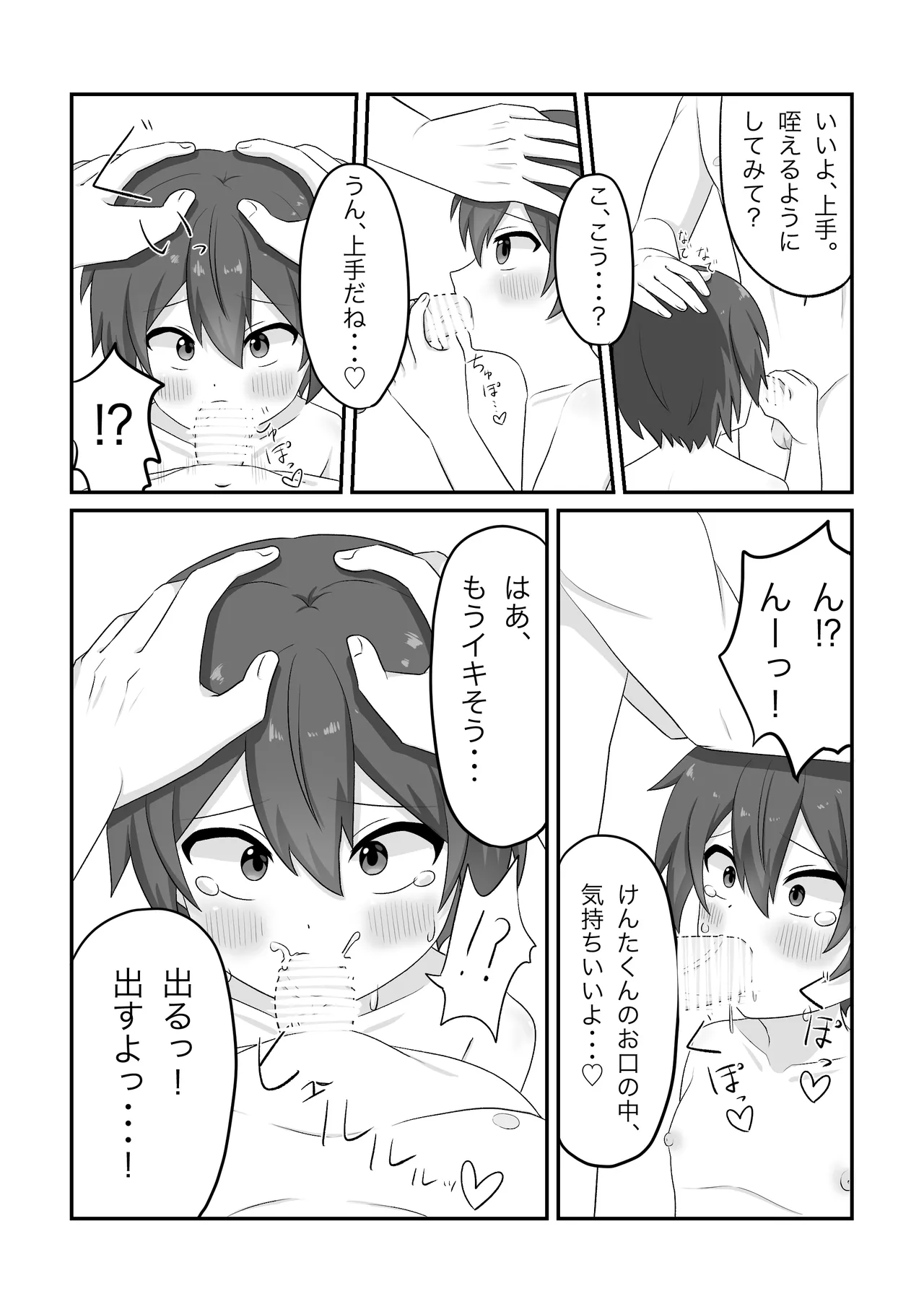 Muchina yancha shota o damashite mesu ochi saseru hanashi page 12 full