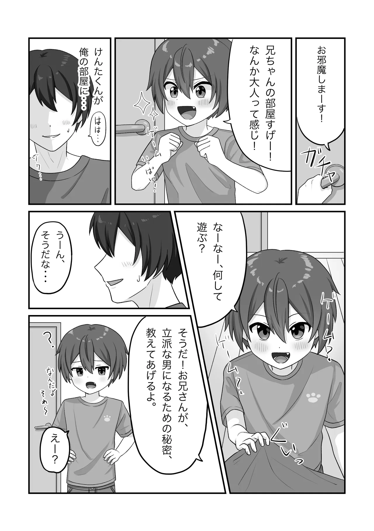 Muchina yancha shota o damashite mesu ochi saseru hanashi page 3 full
