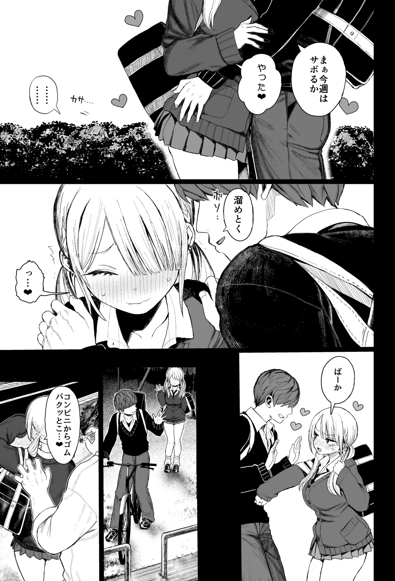 性悪ギャル躾けられる page 10 full
