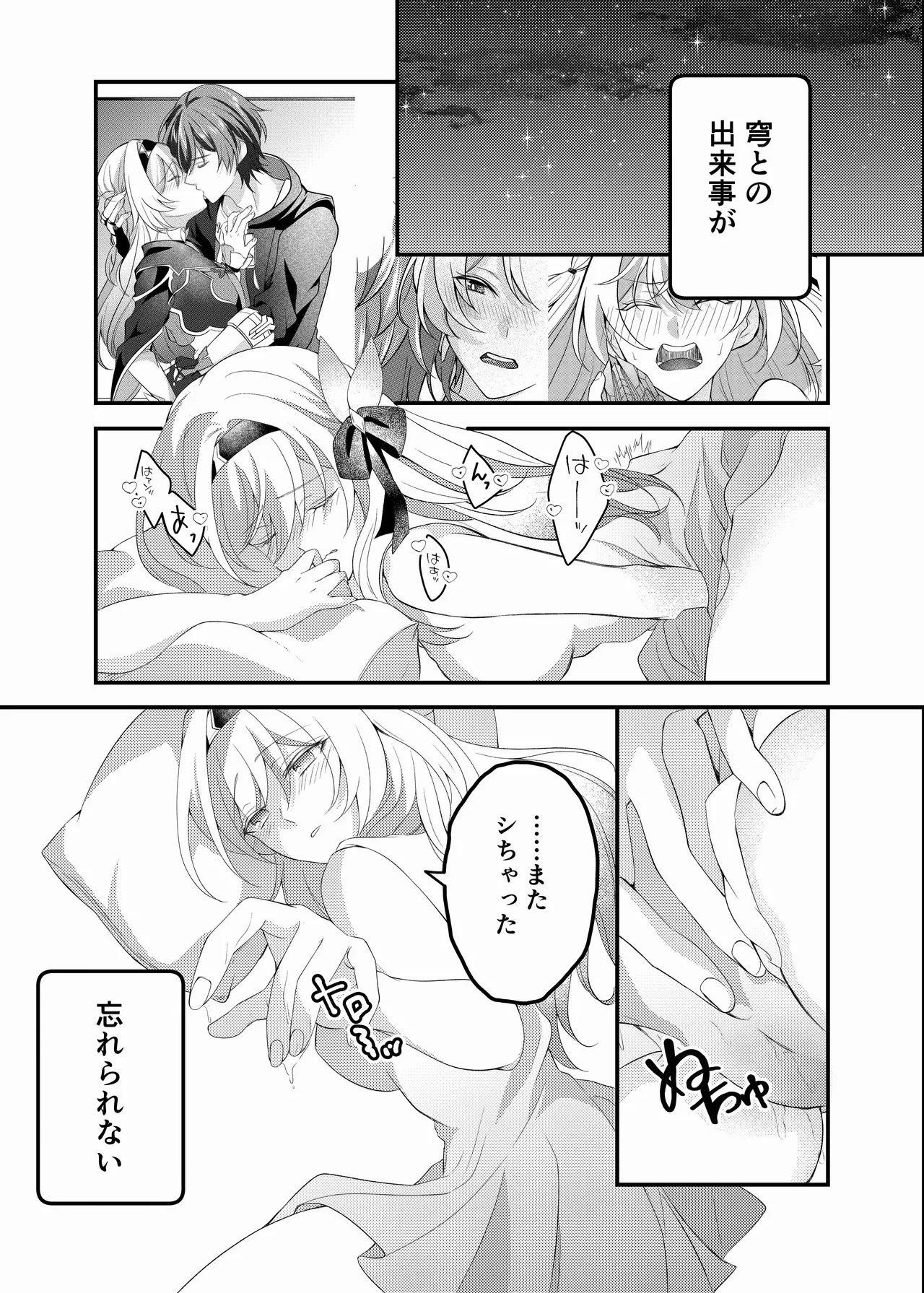 酔ったホタルに×××!!? page 4 full