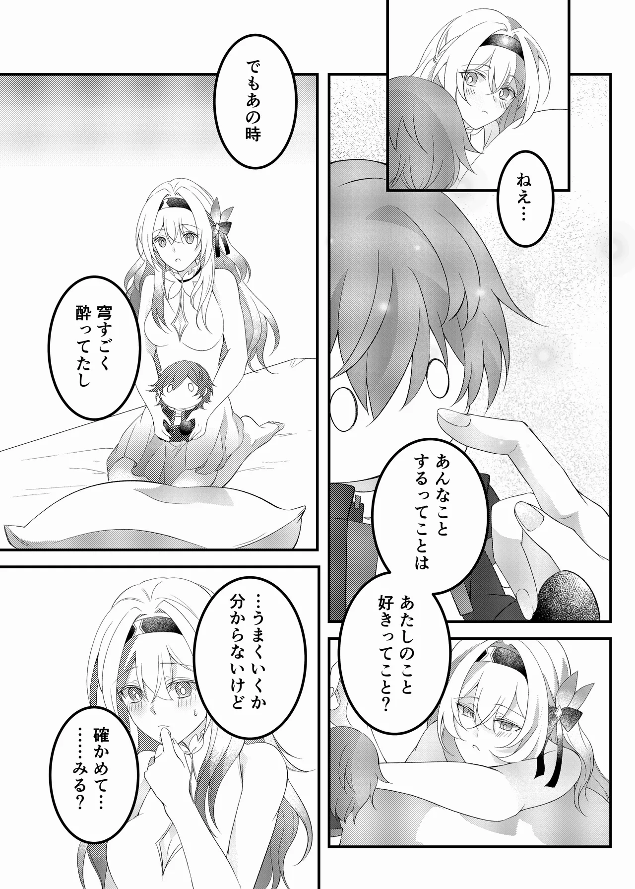 酔ったホタルに×××!!? page 6 full