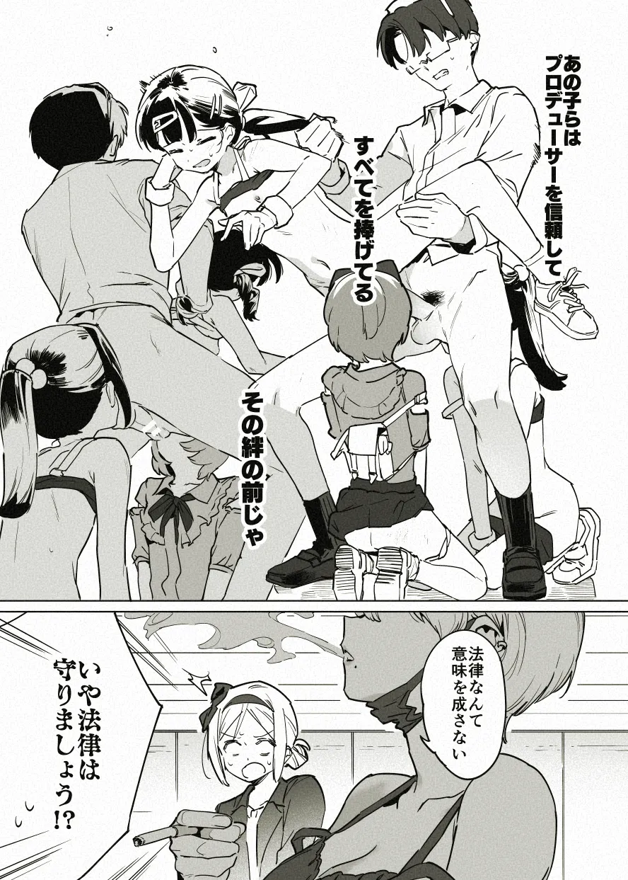 アイドル育成漫画の導入 page 10 full