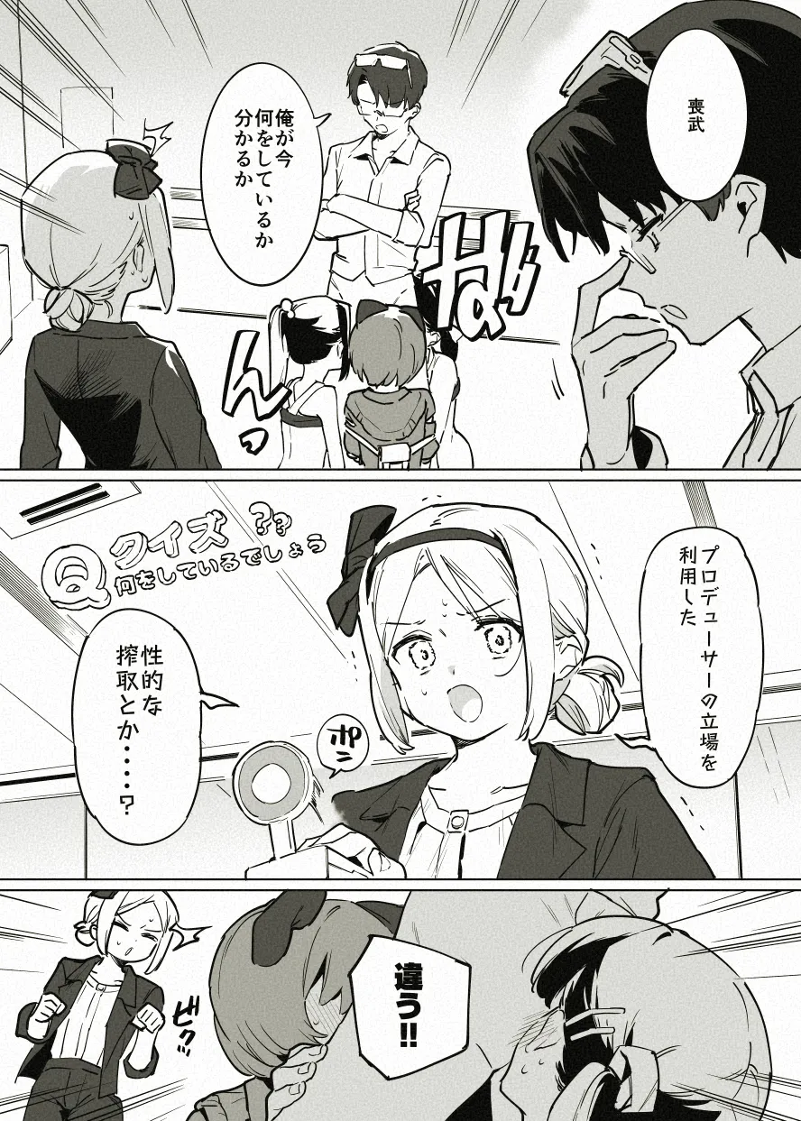 アイドル育成漫画の導入 page 11 full