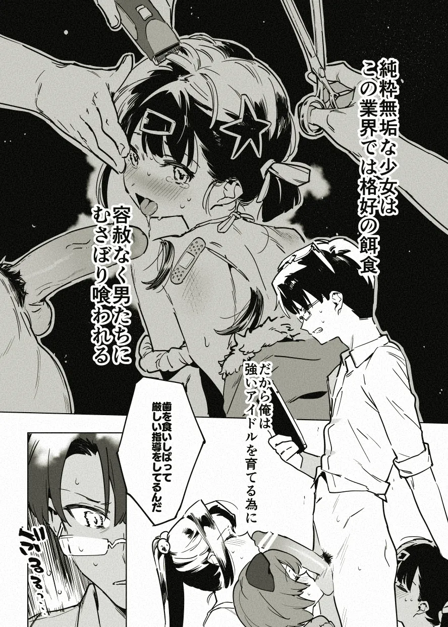 アイドル育成漫画の導入 page 12 full