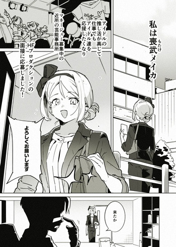 [似せ] アイドル育成漫画の導入 cover