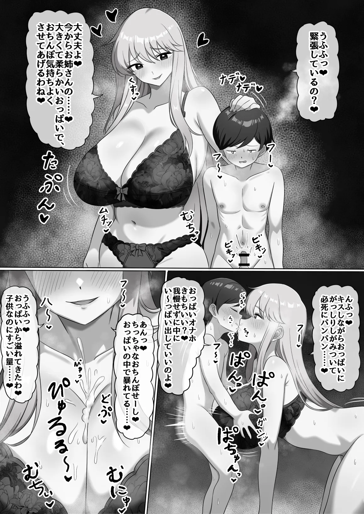 おっぱいオナホで気持ちよくしてくれる麗子さん❤ page 1 full