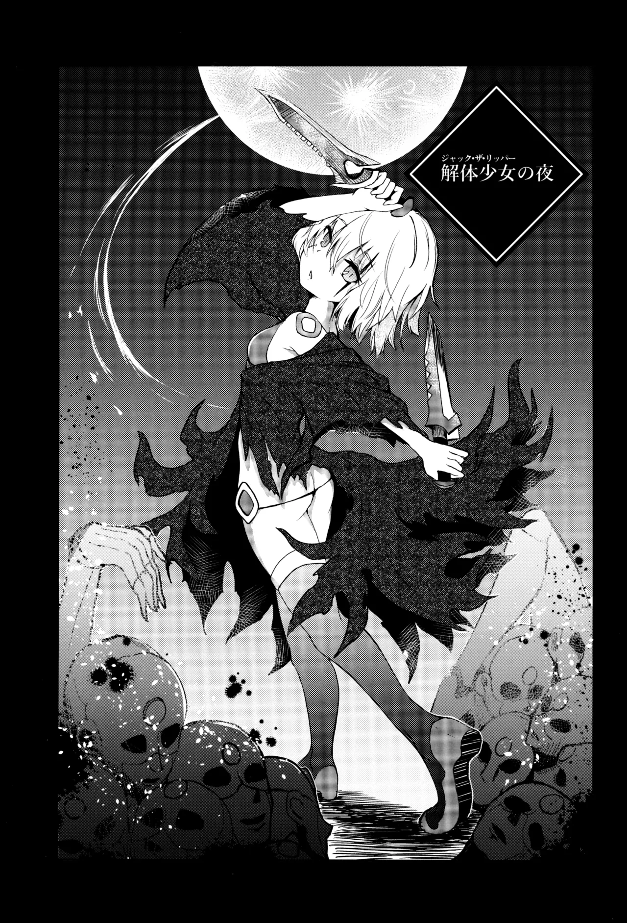 Kaitai Shoujo Re:act page 8 full