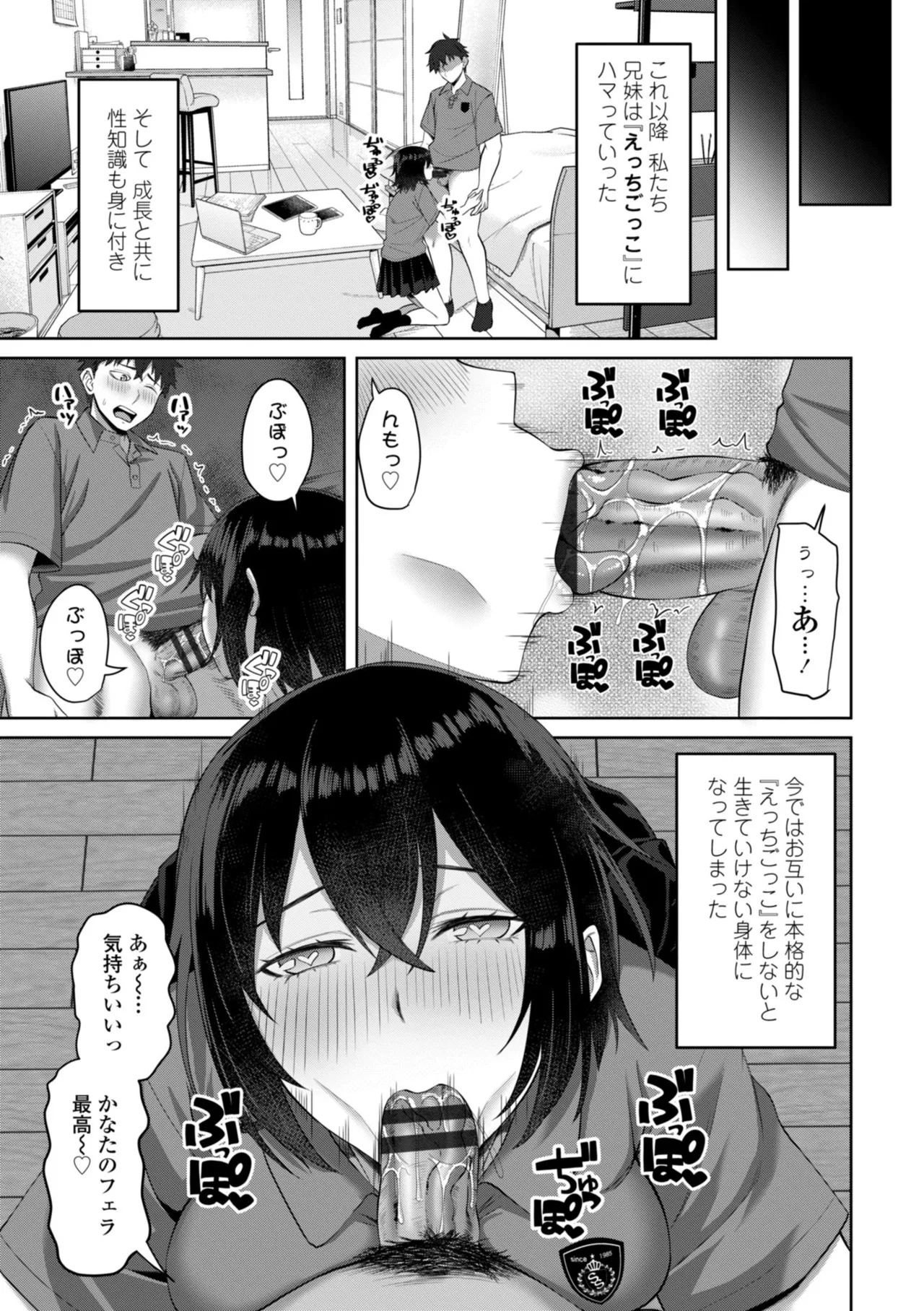 えっちごっこ【デジタル版 FANZA版ペーパー付き】 page 7 full