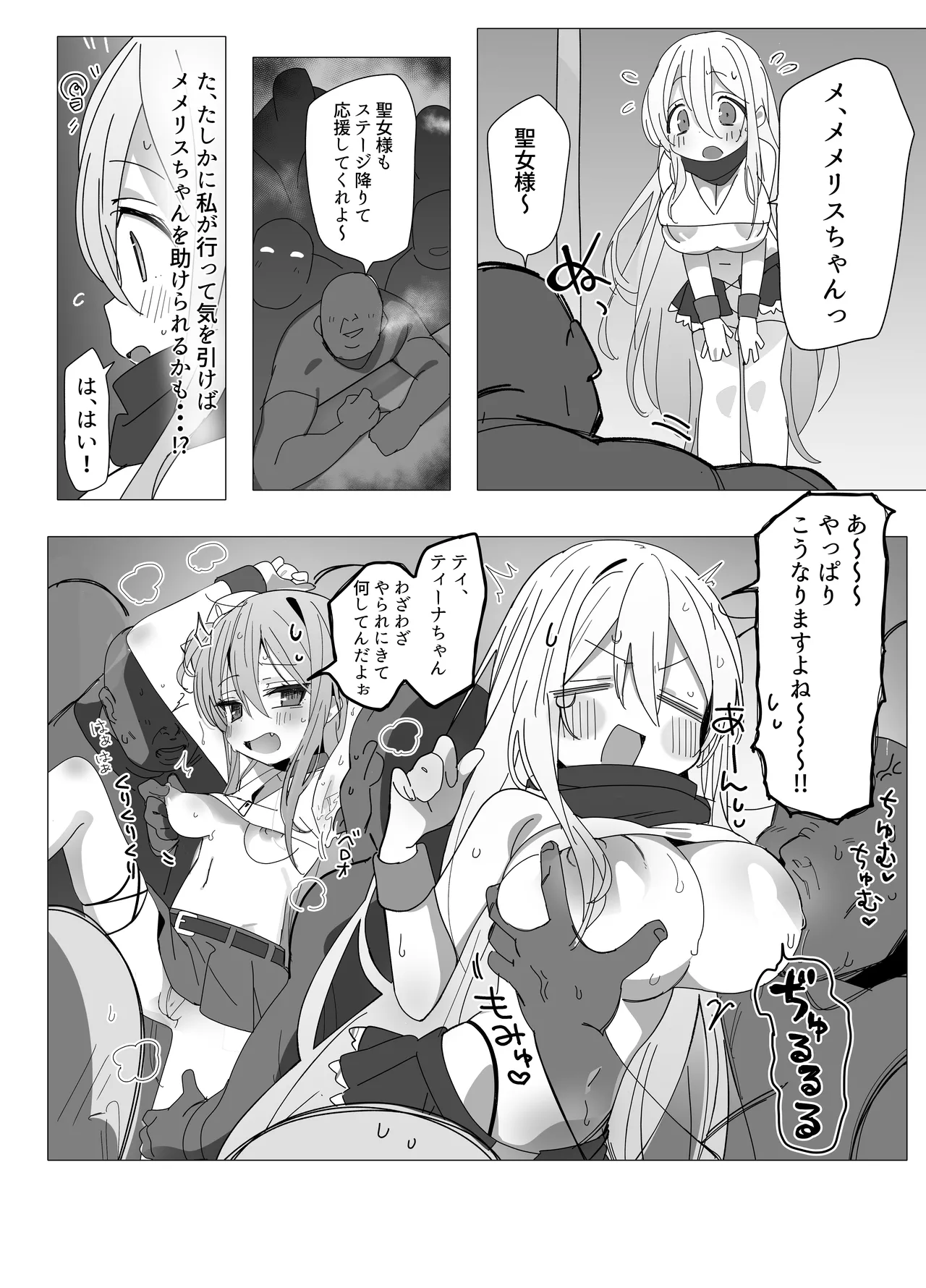 がんばれ♡ご褒美チアタイム page 12 full