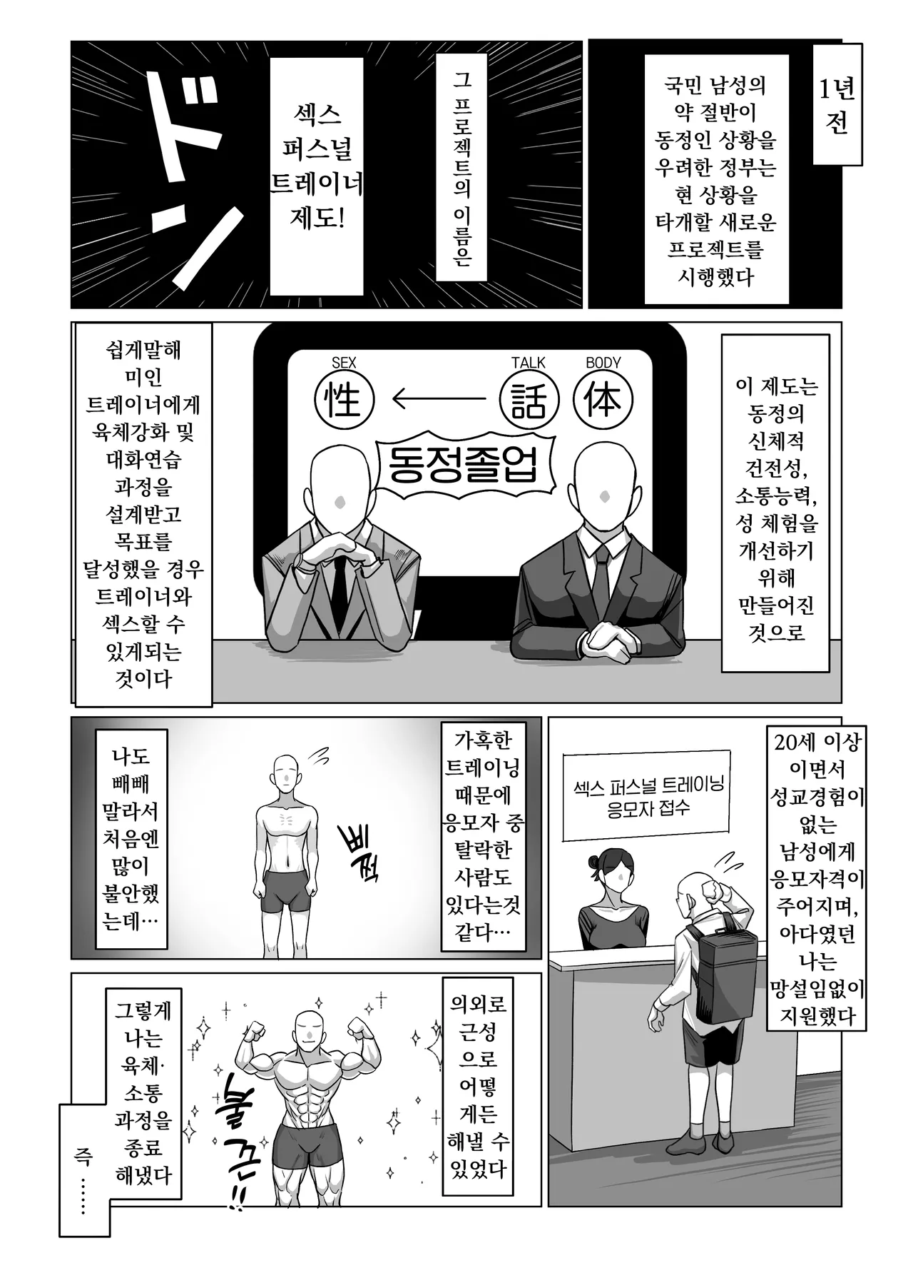 SEX Personal Trainer no Muhyoujou Kyonyuu Onee-san ni Tantan to Fude Oroshitemorau Hanashi | 섹스 퍼스널 트레이너 무표정 거유누님이 담담히 동정을 떼주는 이야기 page 4 full