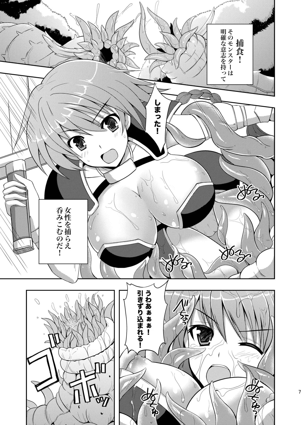 Onna Senshi o Hoshoku Seyo! page 4 full