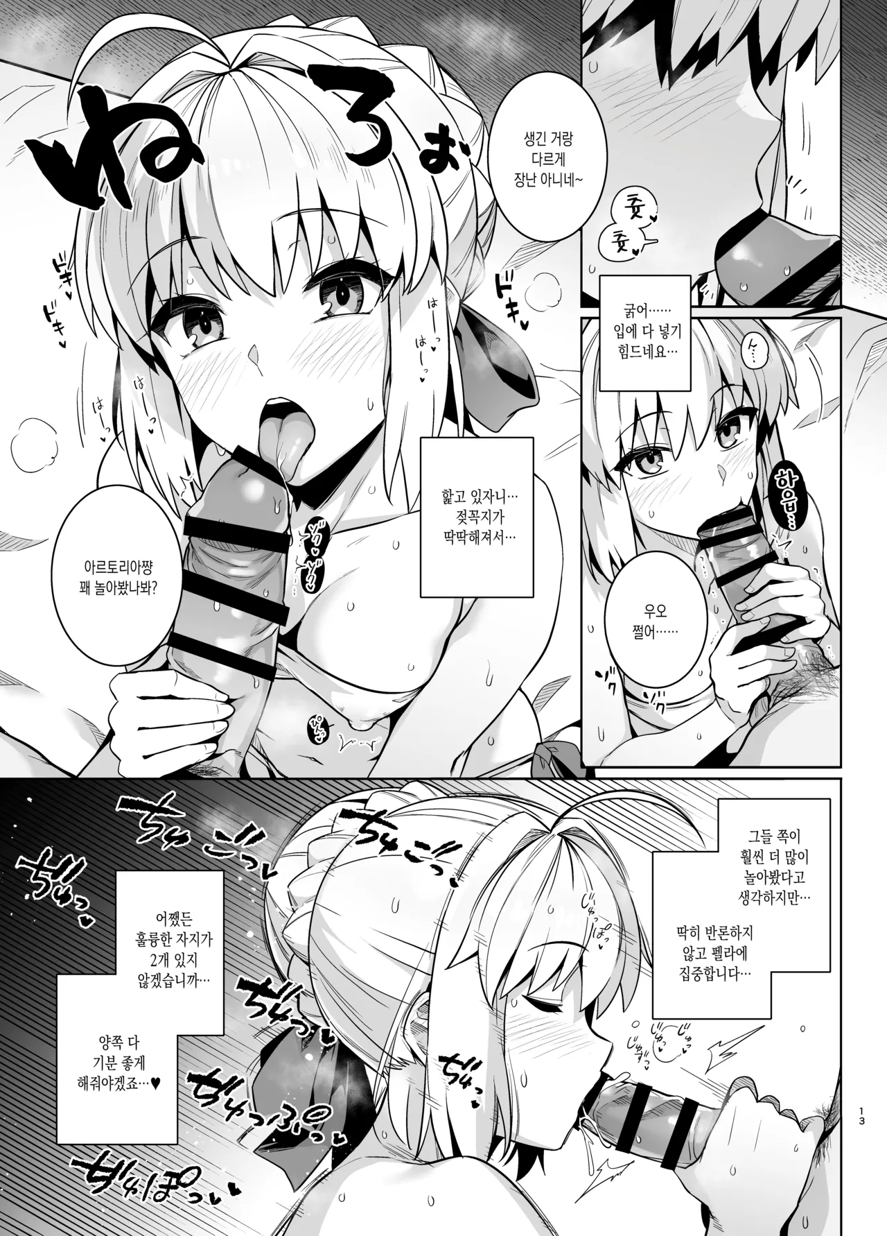 Saber-san Yarimoku Nanpamachi Pool Hen + Omake Mini CG Shuu page 12 full