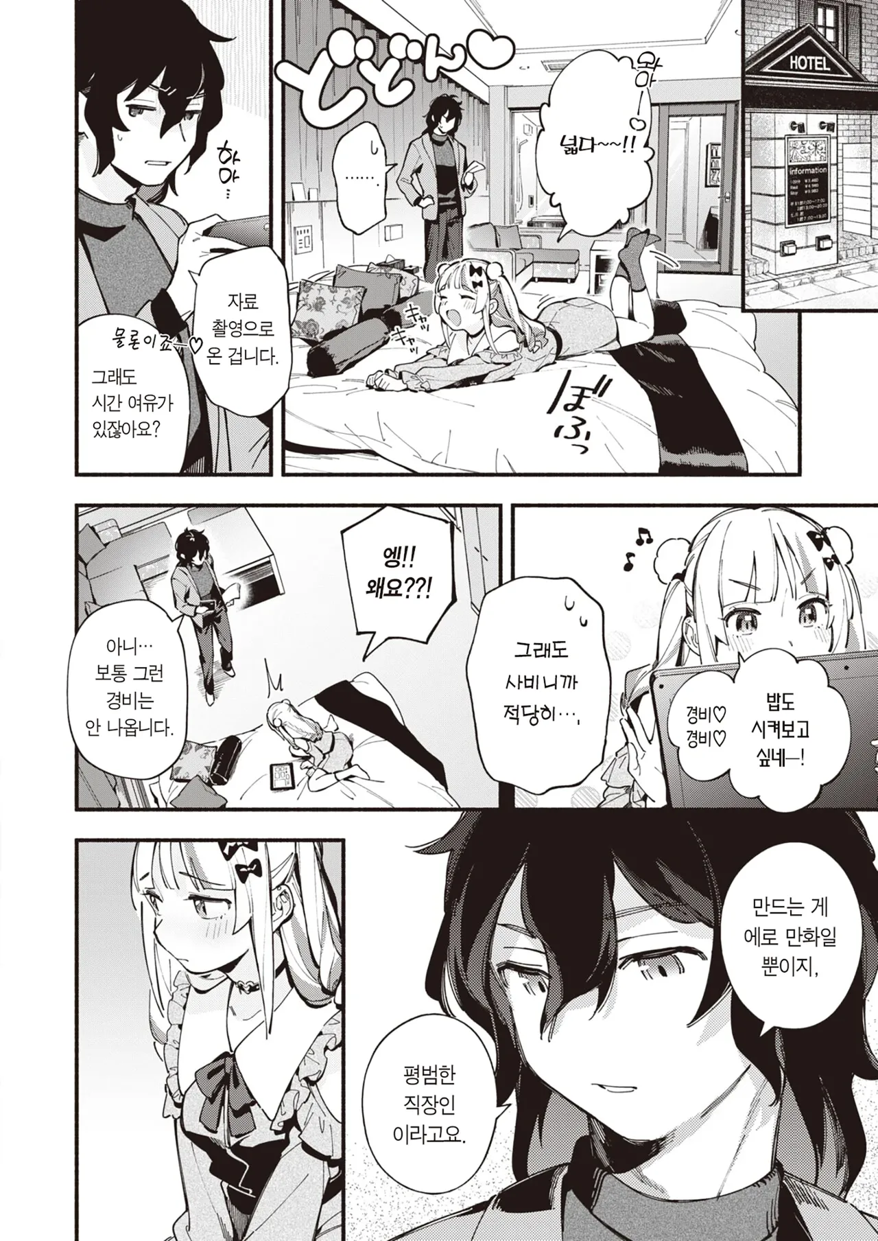 Miaku Chiru Sensei no Yuuwaku - The Temptation of a Little Devil | 미아쿠 치루 선생님의 유혹 page 10 full