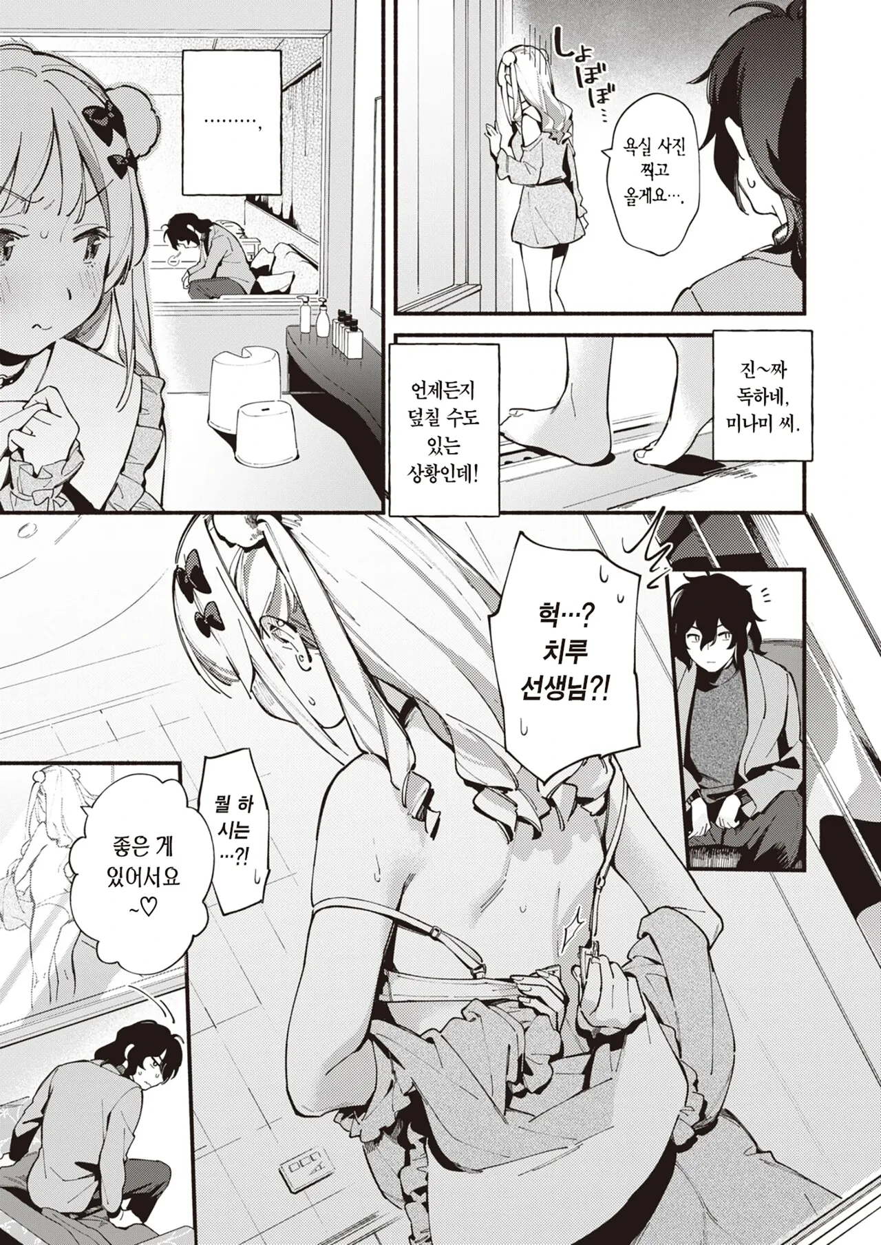 Miaku Chiru Sensei no Yuuwaku - The Temptation of a Little Devil | 미아쿠 치루 선생님의 유혹 page 11 full