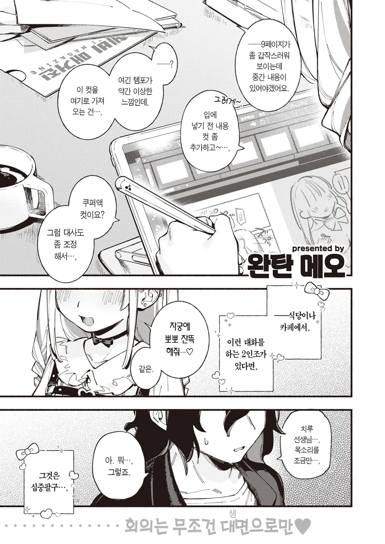 Miaku Chiru Sensei no Yuuwaku - The Temptation of a Little Devil | 미아쿠 치루 선생님의 유혹 page 5 full