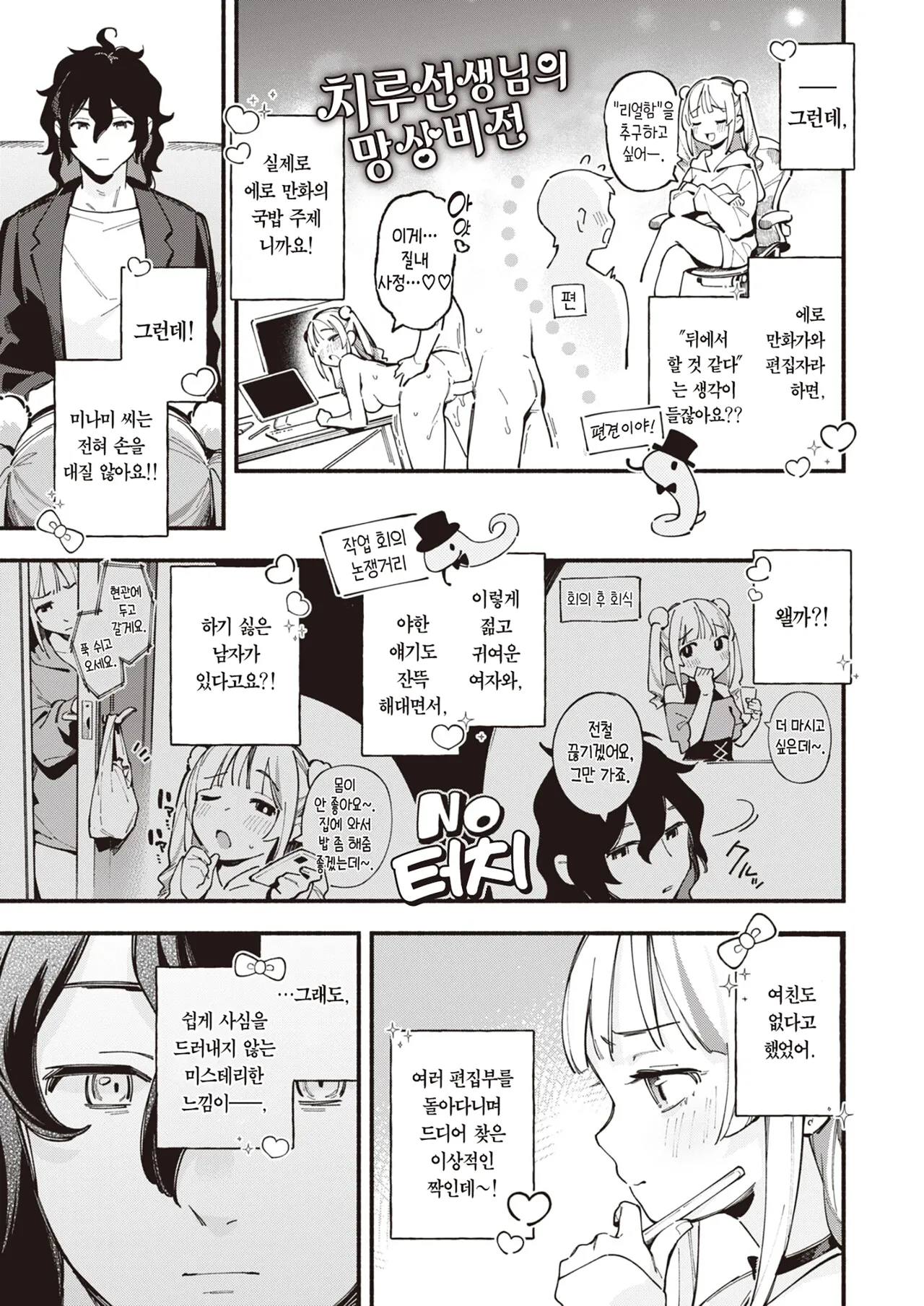 Miaku Chiru Sensei no Yuuwaku - The Temptation of a Little Devil | 미아쿠 치루 선생님의 유혹 page 7 full