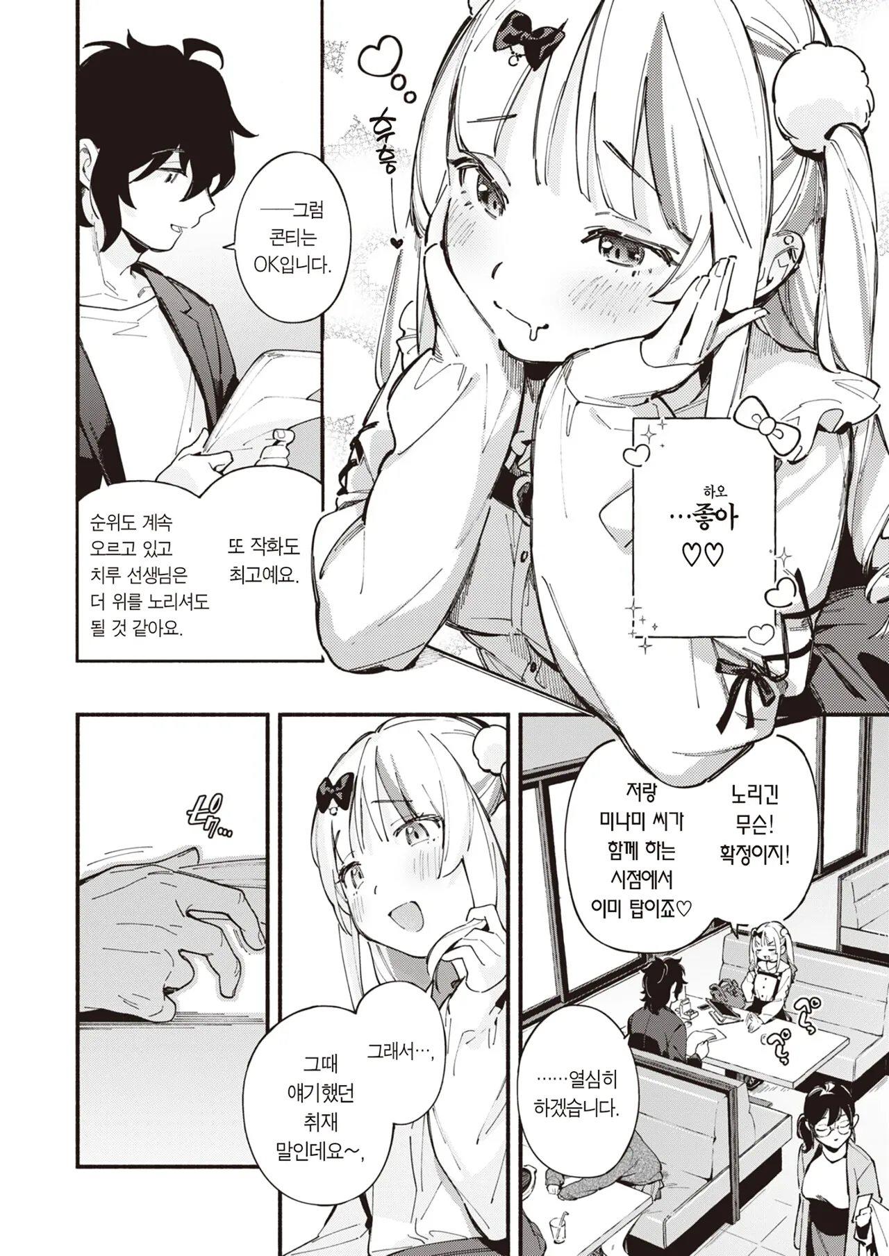 Miaku Chiru Sensei no Yuuwaku - The Temptation of a Little Devil | 미아쿠 치루 선생님의 유혹 page 8 full