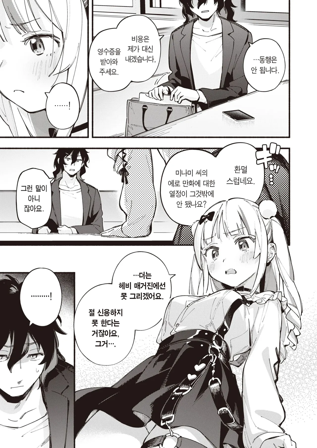 Miaku Chiru Sensei no Yuuwaku - The Temptation of a Little Devil | 미아쿠 치루 선생님의 유혹 page 9 full